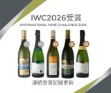 IWC 2026にて弊社ワインが受賞いたしました！