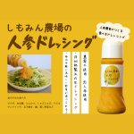 画像2: しもみん農園の人参ドレッシング【冷蔵】 (2)