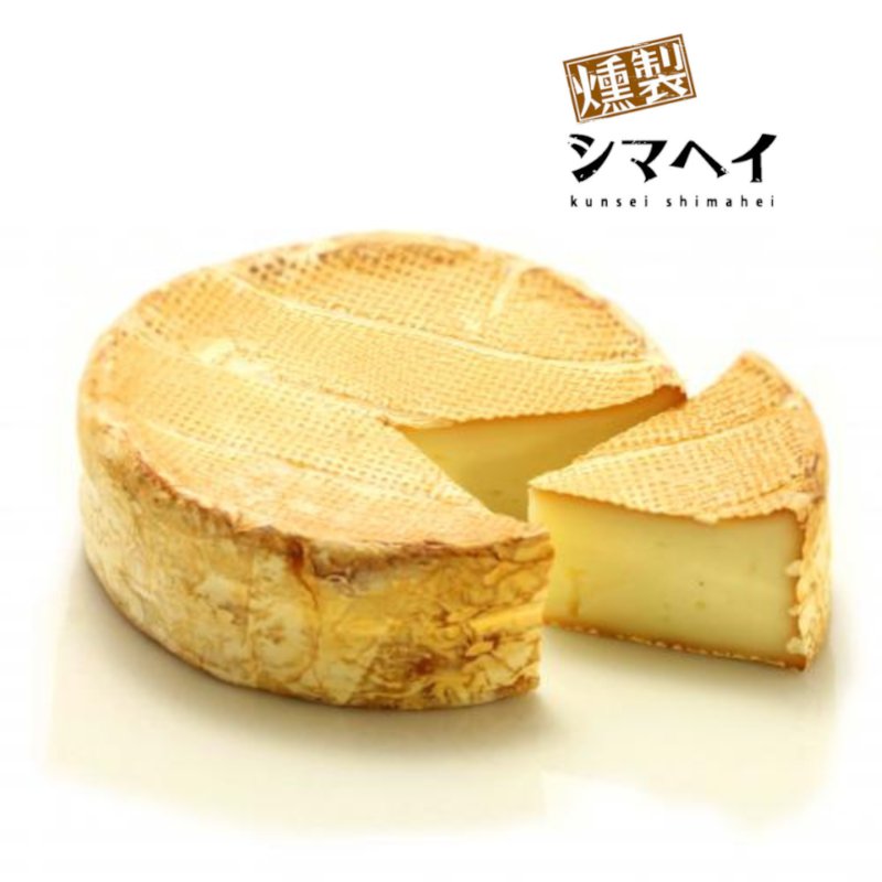 画像1: スモークカマンベール（燻製シマヘイ） (1)