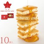 画像2: メープルバターサンド（１０個入り） (2)