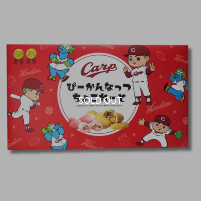 画像1: 広島カープ　ピーカンナッツチョコレート (1)