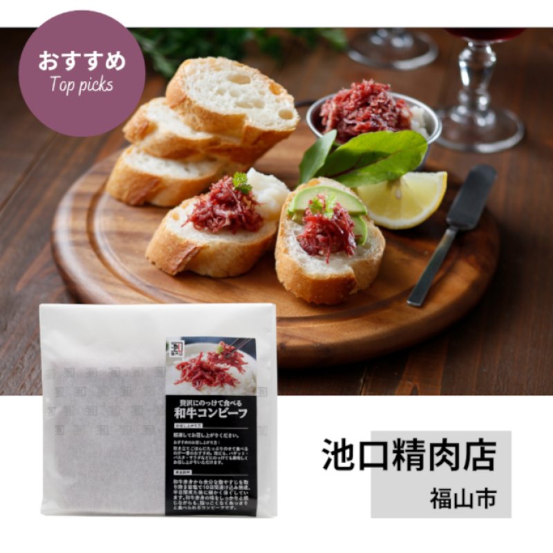 画像3: 【冷凍商品】和牛コンビーフ（池口精肉店） (3)