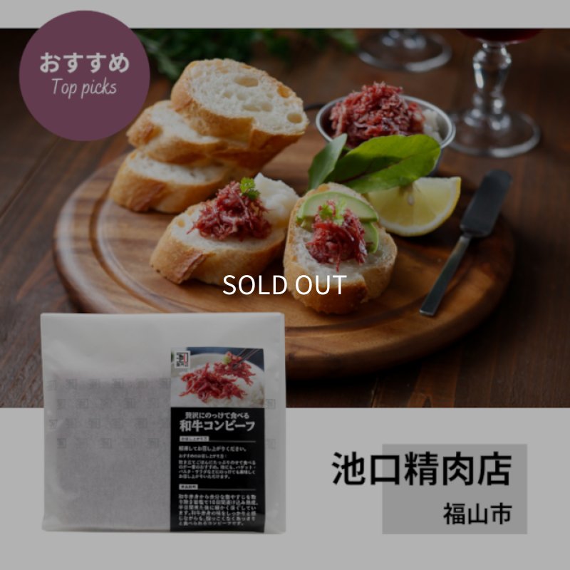 画像3: 【冷凍商品】和牛コンビーフ（池口精肉店） (3)