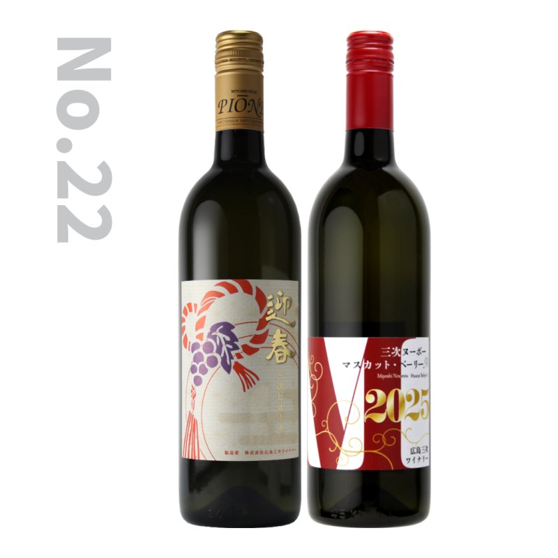 画像1: WG-22　迎春三次ピオーネ／三次ヌーボー マスカット・ベーリーA (1)