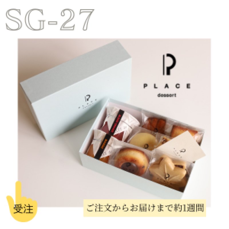 画像1: SG-27　焼き菓子とジュレの詰め合せ (1)