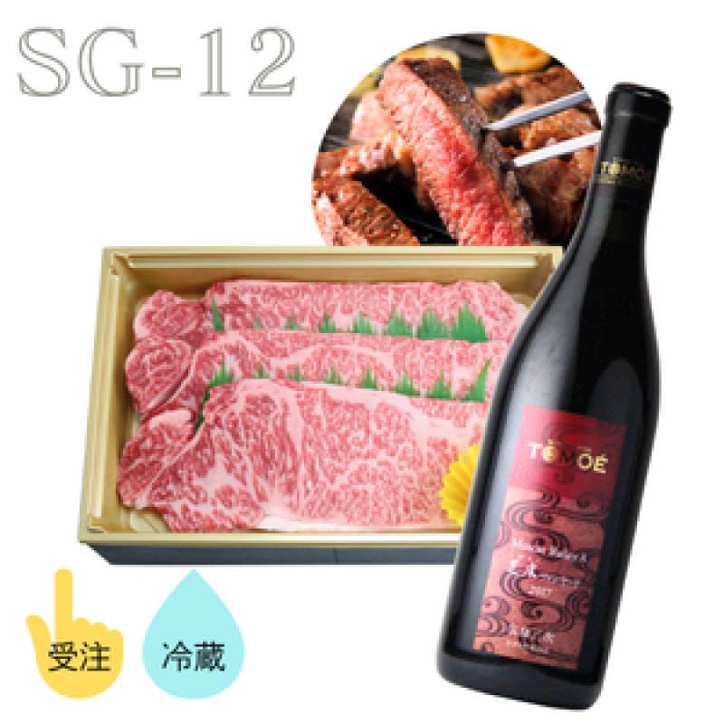 画像1: SG-12　TOMOÉマスカット・ベーリーA芝床ヴィンヤード/広島牛サーロイン（ステーキ用） (1)