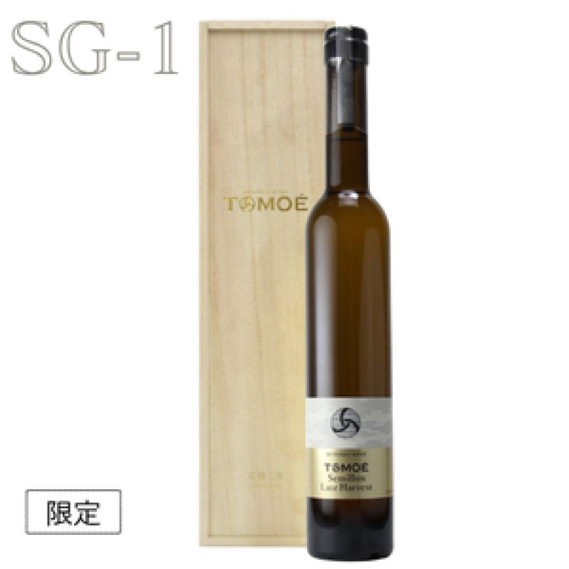 画像1: SG-1　TOMOÉセミヨンレイトハーベスト(木箱入り） (1)
