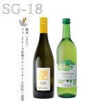 画像1: SＧ-18　 燦來（きら）／やまなみ白ぶどうソフトドリンク (1)