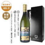 画像1: AG-2　TOMOÉシャルドネ新月(進物箱入り)【クール便発送】 (1)
