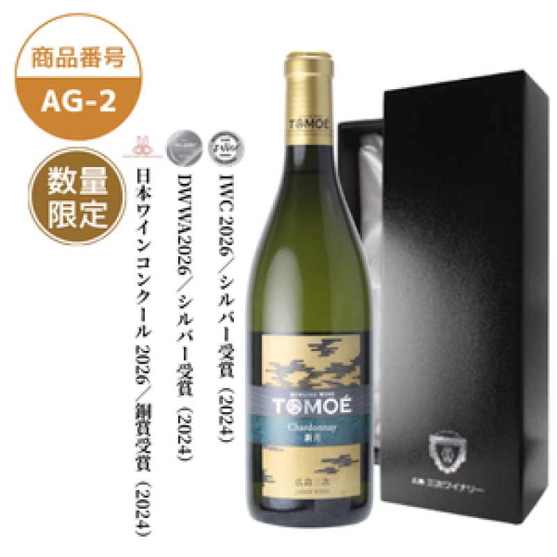 画像1: AG-2　TOMOÉシャルドネ新月(進物箱入り)【クール便発送】 (1)