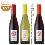 画像1: AG-7　緋（あけ）/燦來（きら）/榴（りゅう）【クール便発送】 (1)