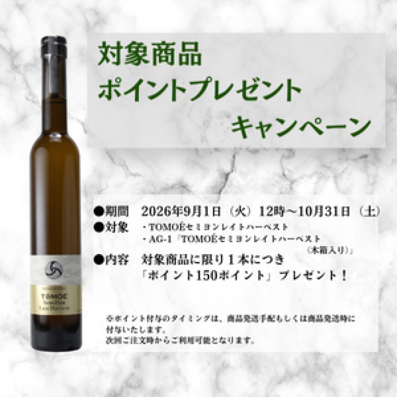 画像2: AG-1　TOMOÉセミヨンレイトハーベスト(木箱入り）【クール便発送】 (2)