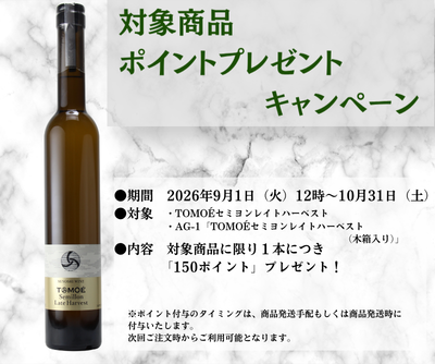 【お知らせ】対象商品ポイントプレゼントキャンペーン