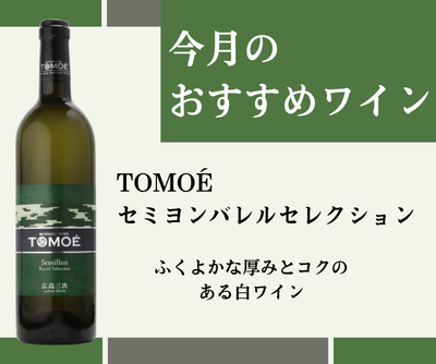 今月のおすすめワインのご案内【9月】